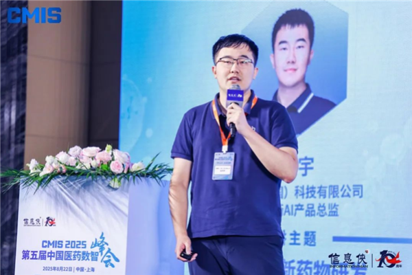 盛会收官！CMIS 2025第五届医药数智峰会亮点回顾