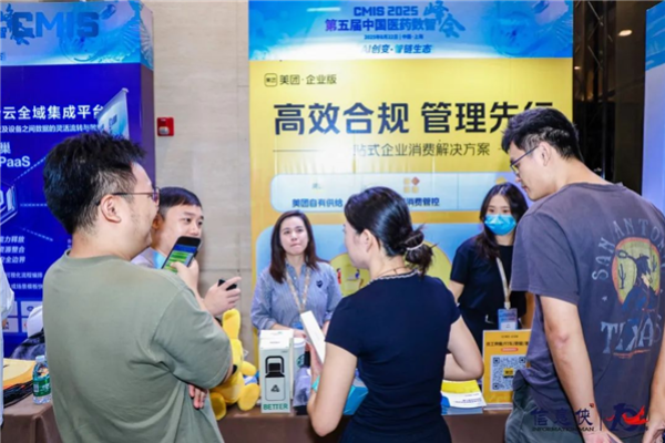 盛会收官！CMIS 2025第五届医药数智峰会亮点回顾
