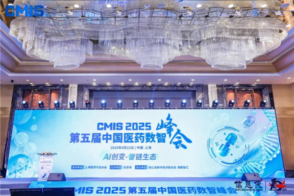 盛会收官！CMIS 2025第五届医药数智峰会亮点回顾