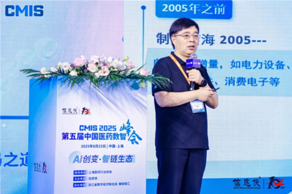 盛会收官！CMIS 2025第五届医药数智峰会亮点回顾