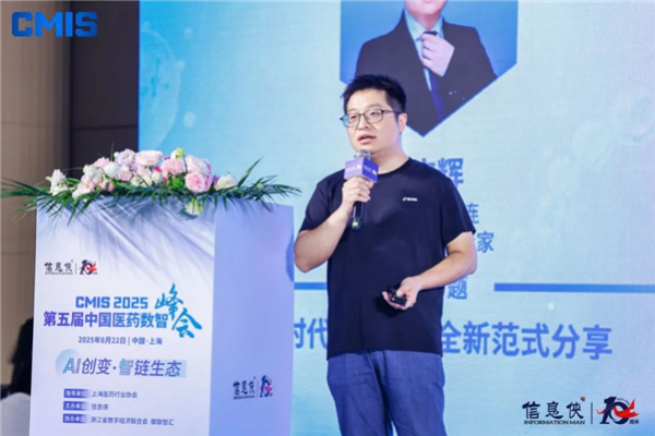 盛会收官！CMIS 2025第五届医药数智峰会亮点回顾