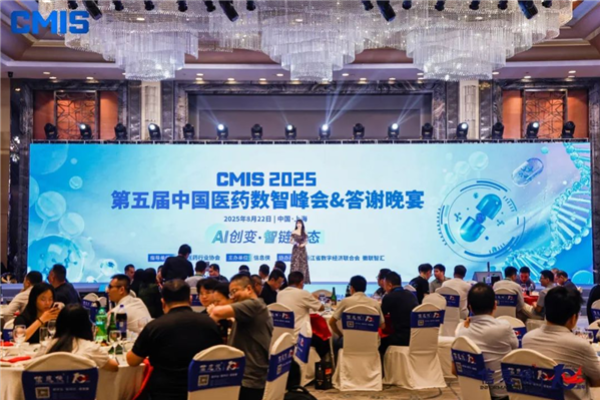 盛会收官！CMIS 2025第五届医药数智峰会亮点回顾