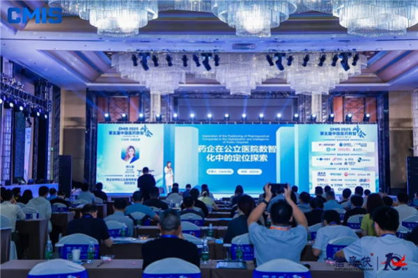 盛会收官！CMIS 2025第五届医药数智峰会亮点回顾