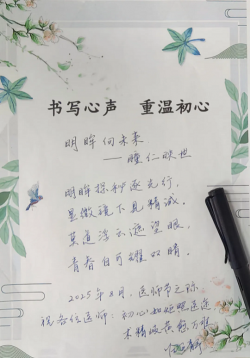 有你就有光——写在8.19中国医师节，献给宁夏爱尔眼科的医师们!