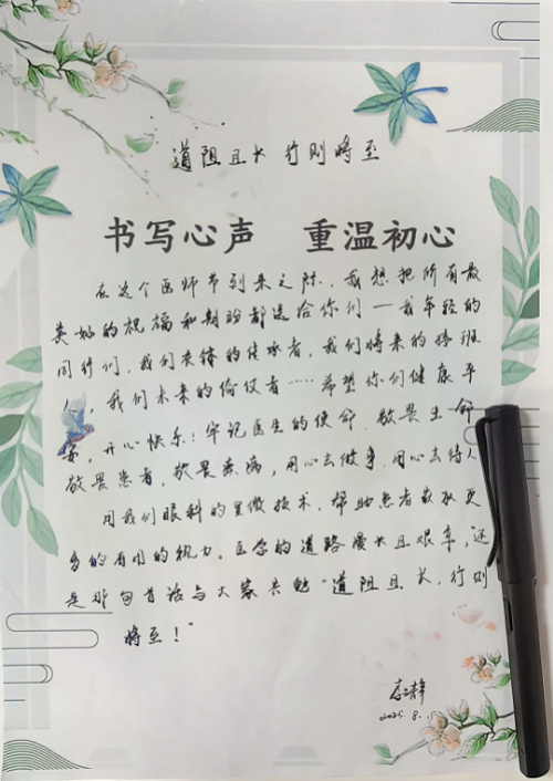 有你就有光——写在8.19中国医师节，献给宁夏爱尔眼科的医师们!