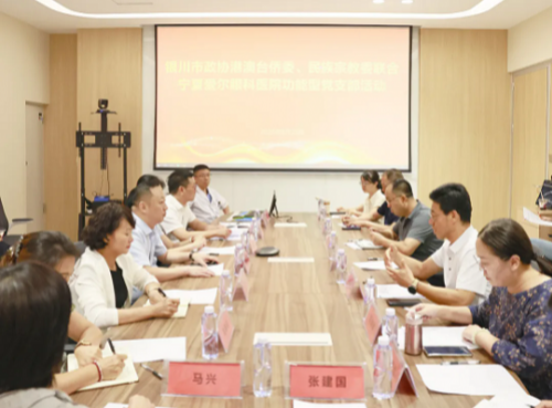 银川市政协港澳台侨委、民族宗教委走进宁夏爱尔眼科医院开展功能型党支部活动暨眼健康调研交流