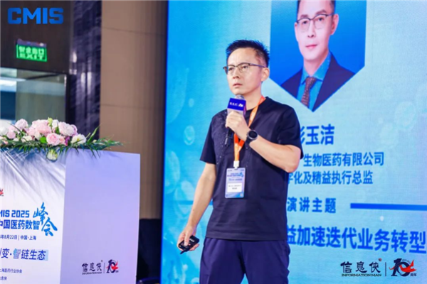 盛会收官！CMIS 2025第五届医药数智峰会亮点回顾