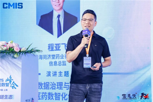 盛会收官！CMIS 2025第五届医药数智峰会亮点回顾