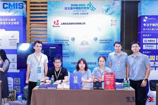 盛会收官！CMIS 2025第五届医药数智峰会亮点回顾