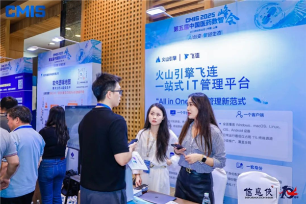 盛会收官！CMIS 2025第五届医药数智峰会亮点回顾