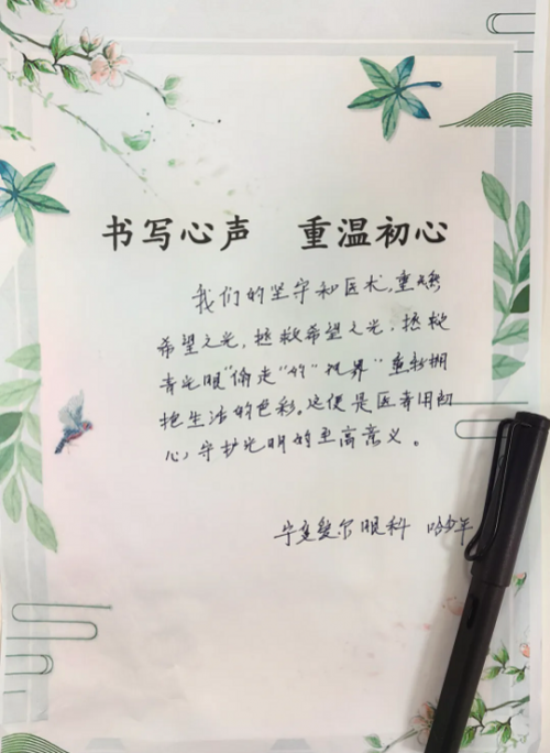 有你就有光——写在8.19中国医师节，献给宁夏爱尔眼科的医师们!