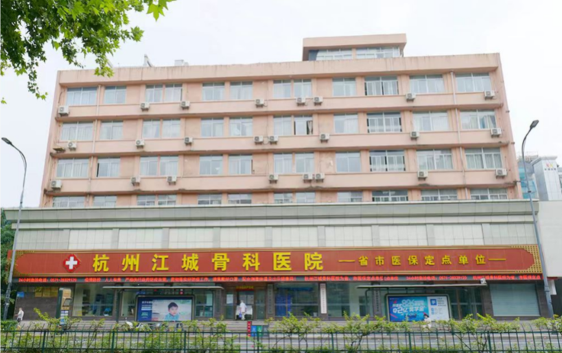 杭州冶痛风医院——杭州江城骨科医院重拾健康生活
