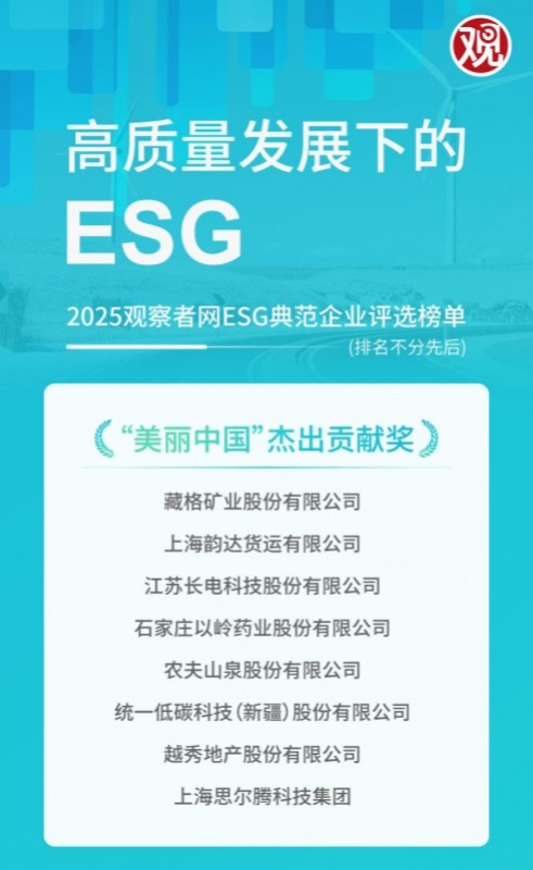 以岭药业荣获“美丽中国”杰出贡献奖