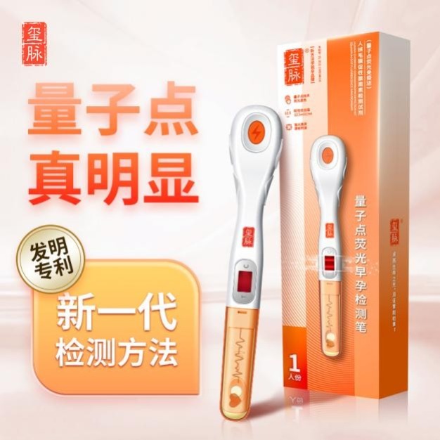玺脉量子点荧光验孕笔:用量子点技术提升亿万家庭备孕体验