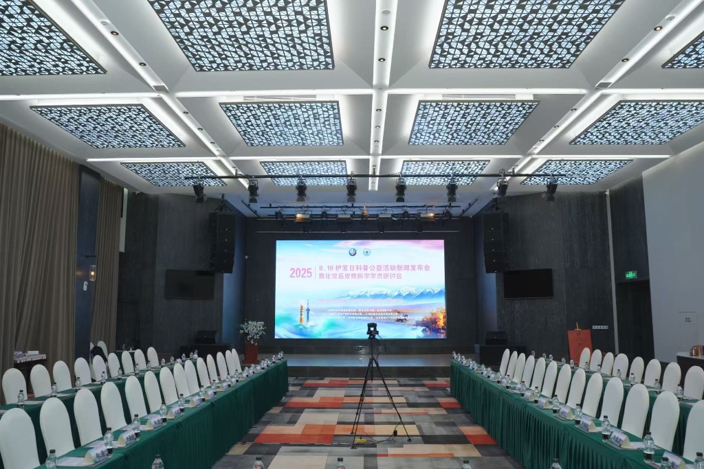 花王出席行业学术会议 解读护发护肤先端科技密码