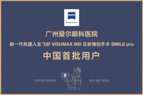 广州眼科近视手术医院哪家最好？广州爱尔眼科医院王铮教授、熊露主任获蔡司官方认证！