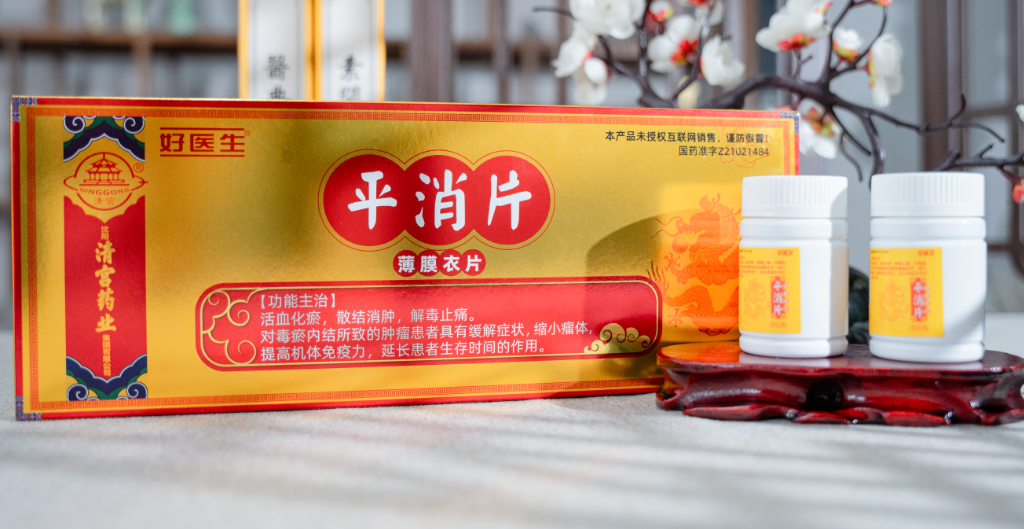 清宫平消片：百年药企创新突破，中医药抗癌再添利器