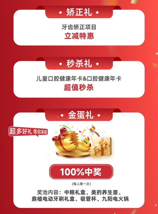 上海鼎植口腔六周年庆典-第四届99爱牙节盛幕将启！专享礼遇引爆全民爱牙热潮