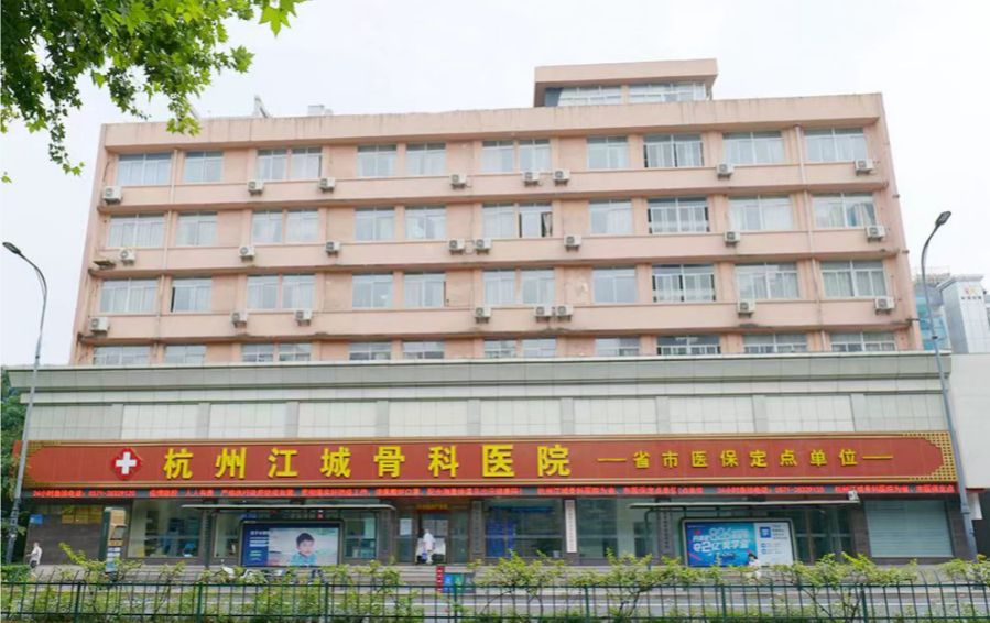 类风湿关节炎治疗杭州哪家医院好——杭州江城骨科医院