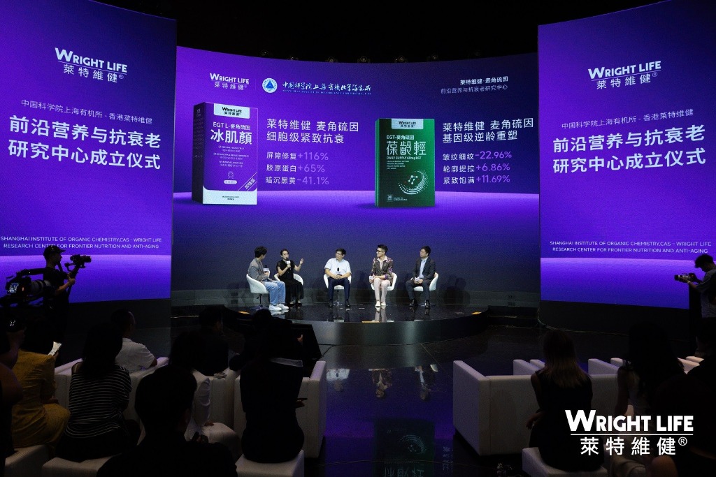莱特维健成立前沿营养与抗衰老研究中心，开启麦角硫因抗衰新纪元