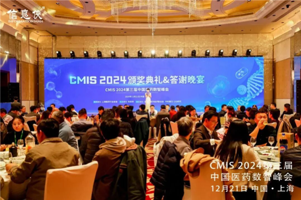 CMIS 2025第六届中国医药华北数智峰会正式拉开帷幕!