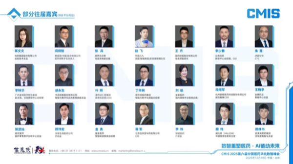 CMIS 2025第六届中国医药华北数智峰会正式拉开帷幕!