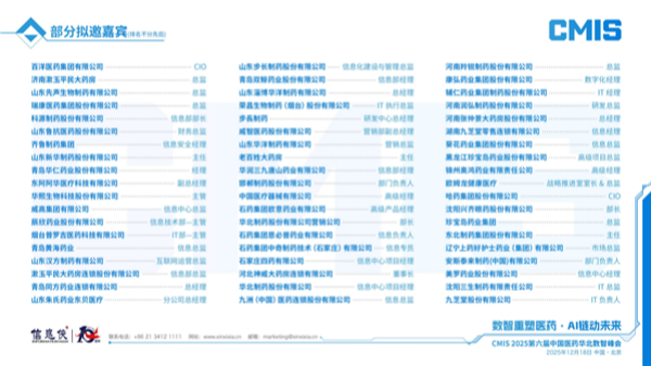 CMIS 2025第六届中国医药华北数智峰会正式拉开帷幕!