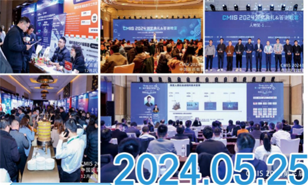 CMIS 2025第六届中国医药华北数智峰会正式拉开帷幕!