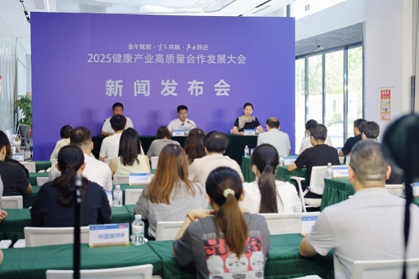 共筑健康未来 共创产业新篇 ——2025 健康产业大会新闻发布会成功举办