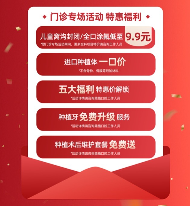 上海鼎植口腔六周年庆典-第四届99爱牙节盛幕将启！专享礼遇引爆全民爱牙热潮