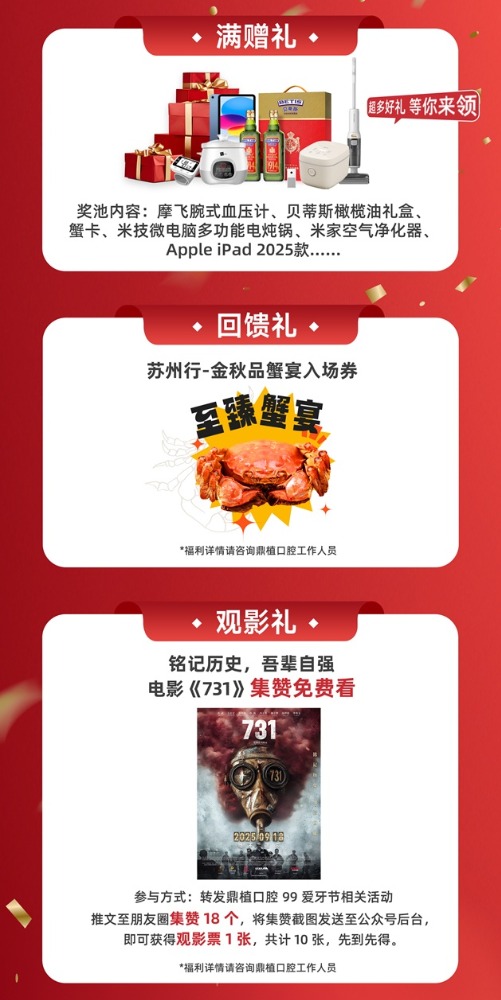 上海鼎植口腔六周年庆典-第四届99爱牙节盛幕将启！专享礼遇引爆全民爱牙热潮
