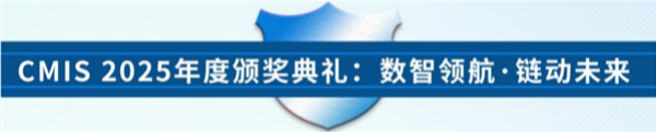 CMIS 2025第六届中国医药华北数智峰会正式拉开帷幕!