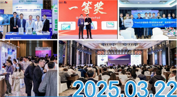 CMIS 2025第六届中国医药华北数智峰会正式拉开帷幕!