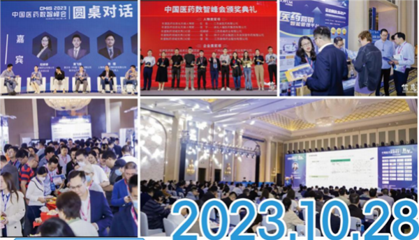 CMIS 2025第六届中国医药华北数智峰会正式拉开帷幕!