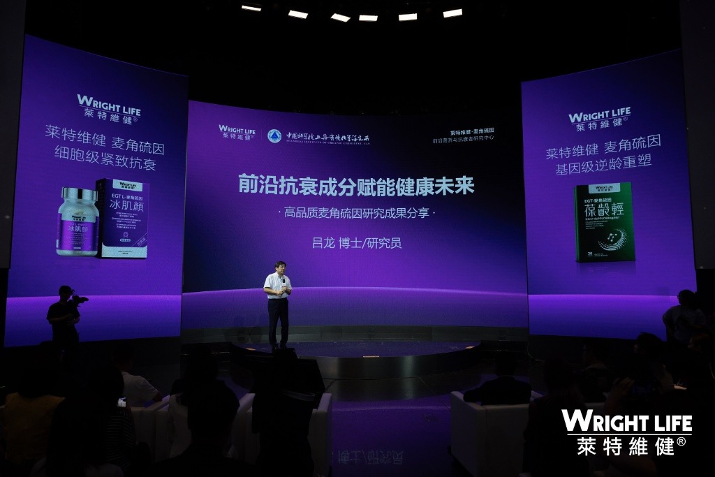 莱特维健成立前沿营养与抗衰老研究中心，开启麦角硫因抗衰新纪元