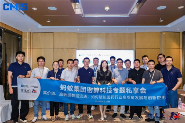 CMIS 2025第六届中国医药华北数智峰会正式拉开帷幕!