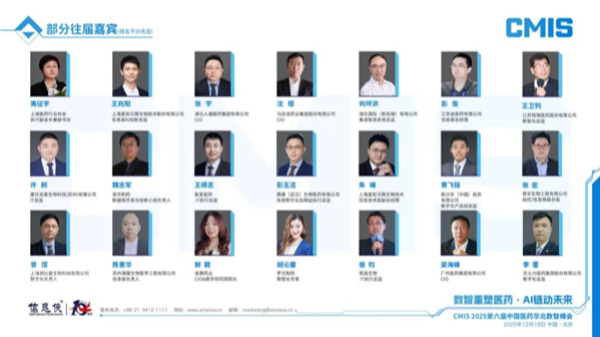 CMIS 2025第六届中国医药华北数智峰会正式拉开帷幕!