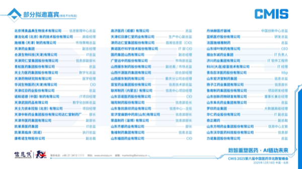 CMIS 2025第六届中国医药华北数智峰会正式拉开帷幕!