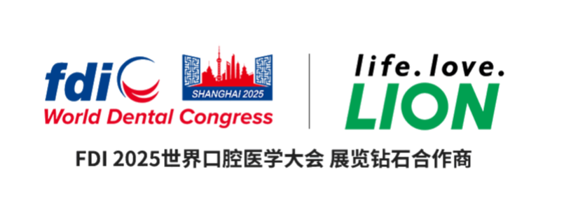 狮王携DENT专业线亮相FDI上海·世界口腔医学大会！与行业领导者共筑口腔健康的未来