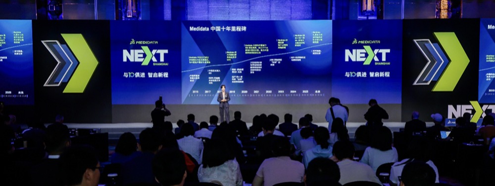 2025年 Medidata NEXT中国年会盛大开幕，以数智创新驱动临床研发变革