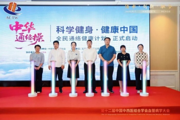 “科学健身·健康中国 全民通络健康计划”在沈阳正式启动