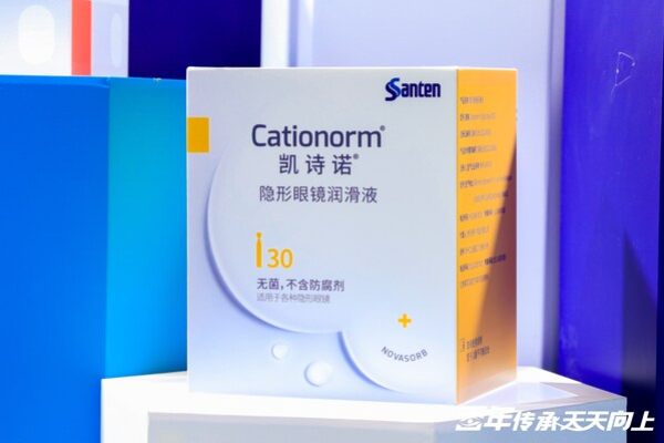 百年传承，天天向上----参天公司与眼科同仁共襄第二十九次眼科学术大会