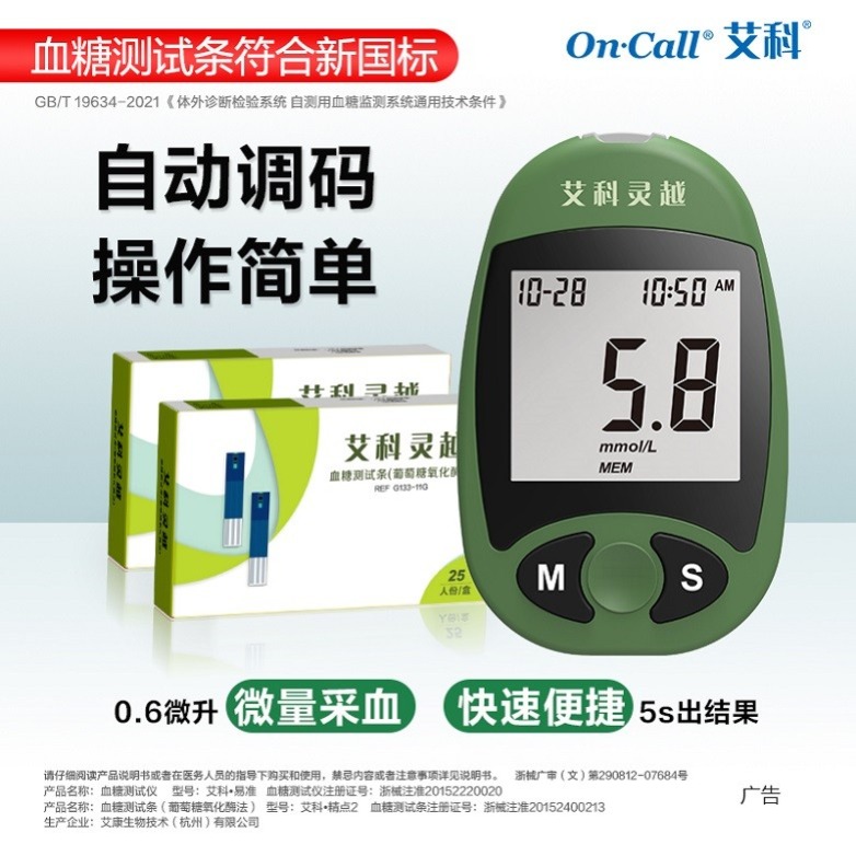 家用血糖仪如何选择？艾科多款机型全面解析，助您做出可靠选择