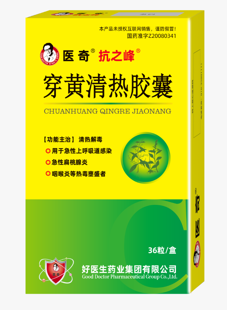 开学季咽炎高发，医奇抗之峰穿黄清热胶囊成师生健康守护者