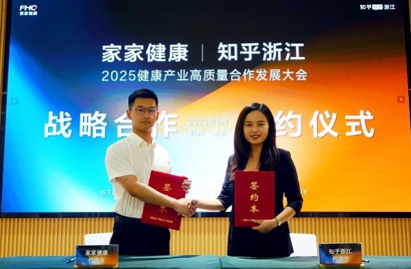 2025健康产业大会“牵手”知乎浙江：战略合作，解锁健康产业新可能！