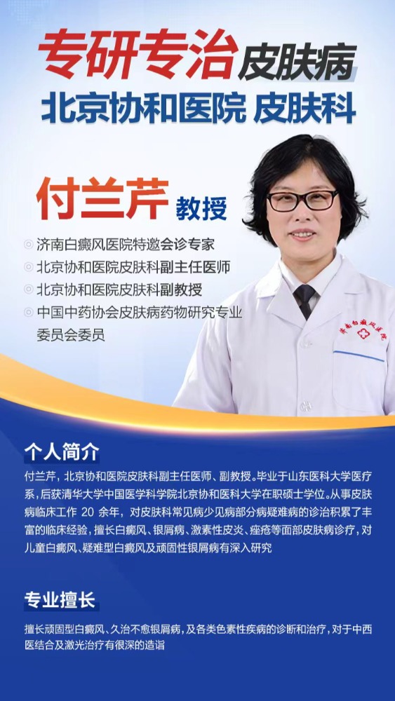 济南白癜风医院会诊专家详情简介（含银屑病诊疗）