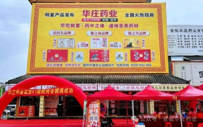 2025药博会盛大开幕，【华庄药业】闪耀盛会，精彩续航