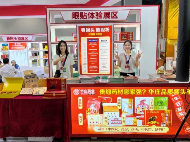 2025药博会盛大开幕，【华庄药业】闪耀盛会，精彩续航