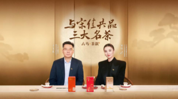 坚守长期主义：八马茶业如何用数智化重塑茶产业未来？