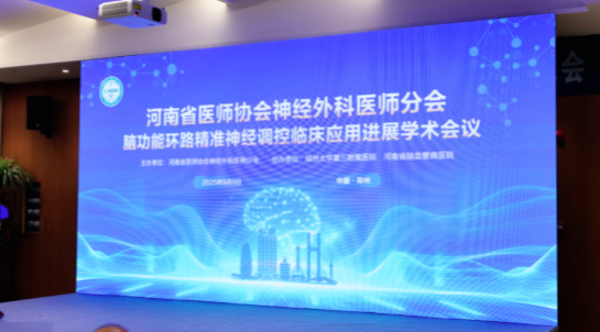 9月9日银河脑医疗郑州医院盛大开诊！学术会议同步启幕，共筑健康新防线